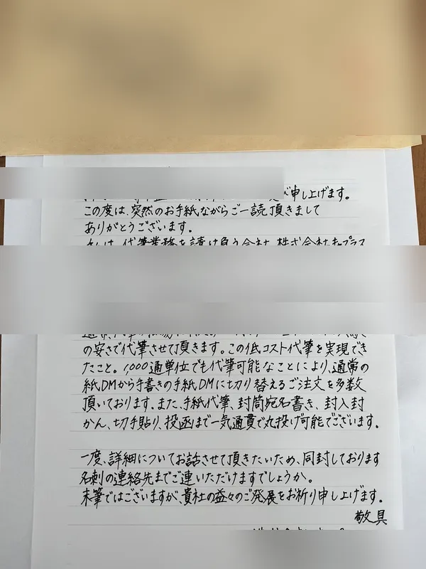 手書き代筆レターのサンプル
