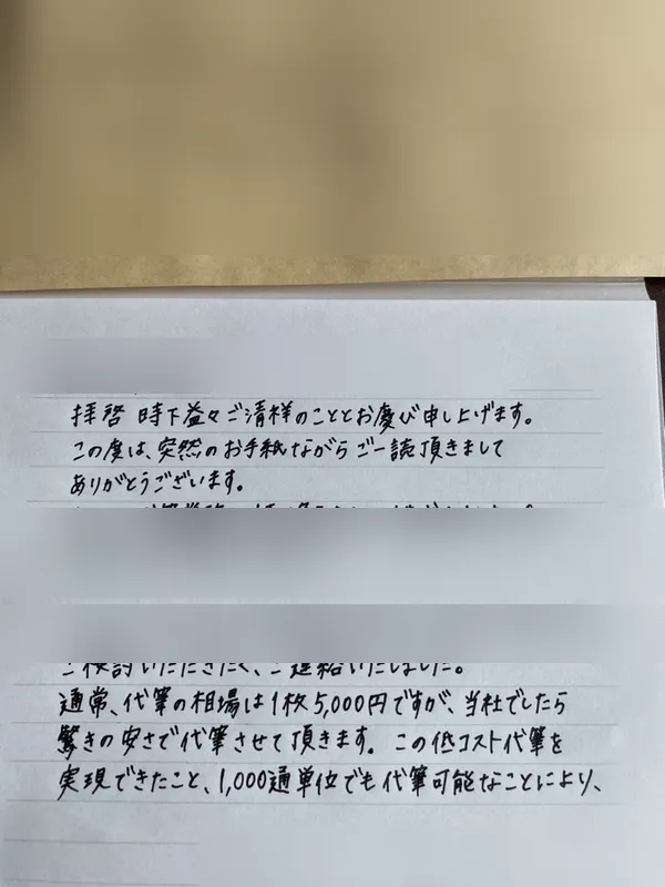 代筆サンプル2